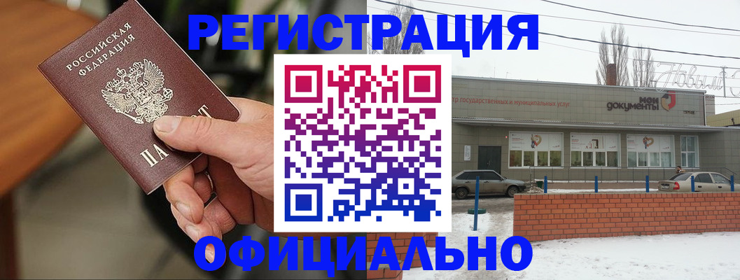 временная регистрация законно в Гуково