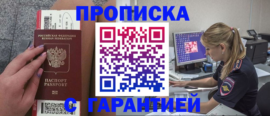 временная регистрация для школы в Гуково