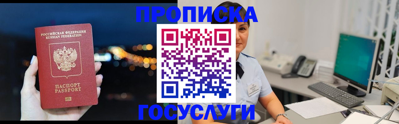 прописка в квартире в Гуково
