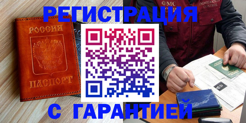 прописка ребенка в Гуково