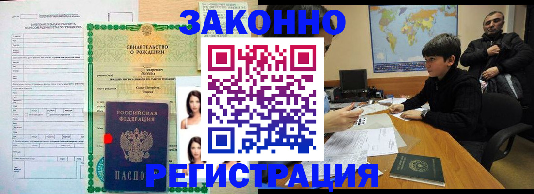 прописка ребенка в Гуково